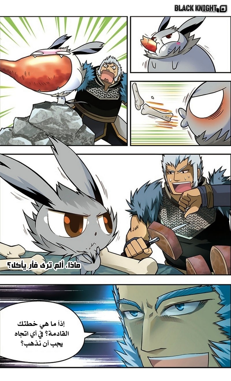 Panlong: Chapter 40 - Page 7