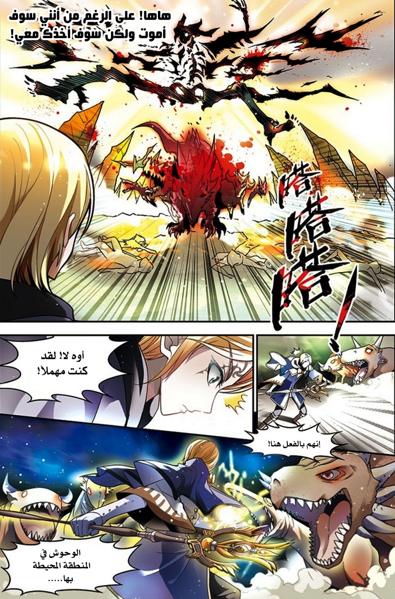 Panlong: Chapter 41 - Page 12