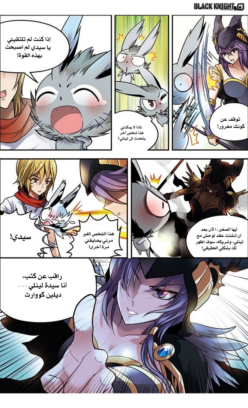 Panlong: Chapter 43 - Page 4