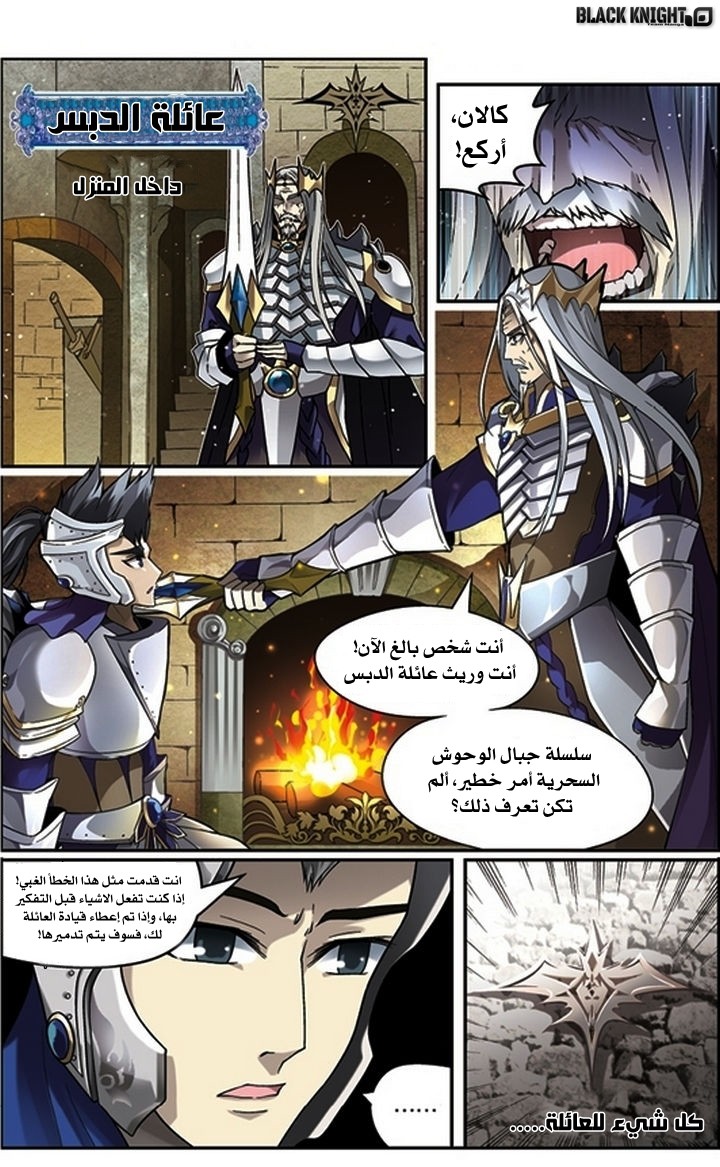 Panlong: Chapter 46 - Page 2