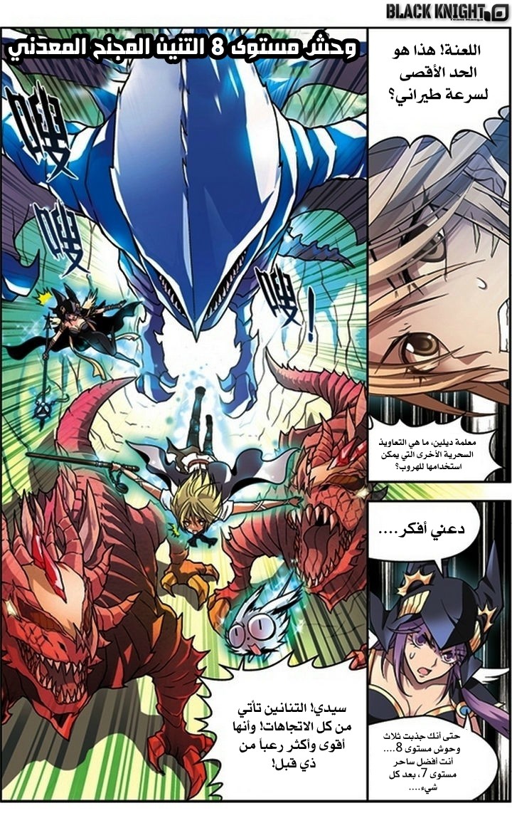 Panlong: Chapter 49 - Page 13