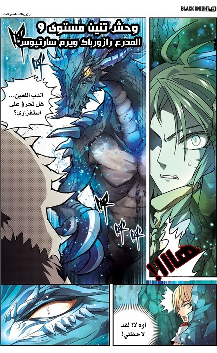 Panlong: Chapter 50 - Page 7