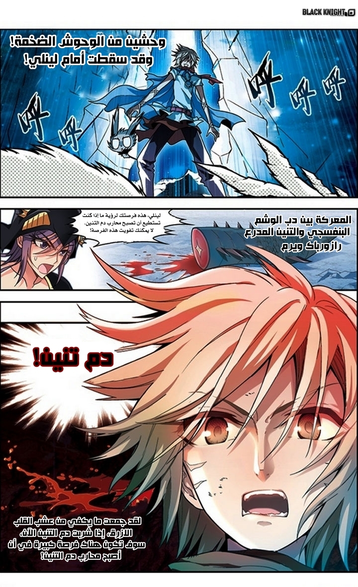 Panlong: Chapter 51 - Page 2
