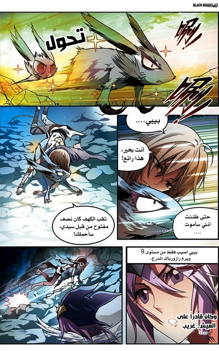 Panlong: Chapter 52 - Page 9