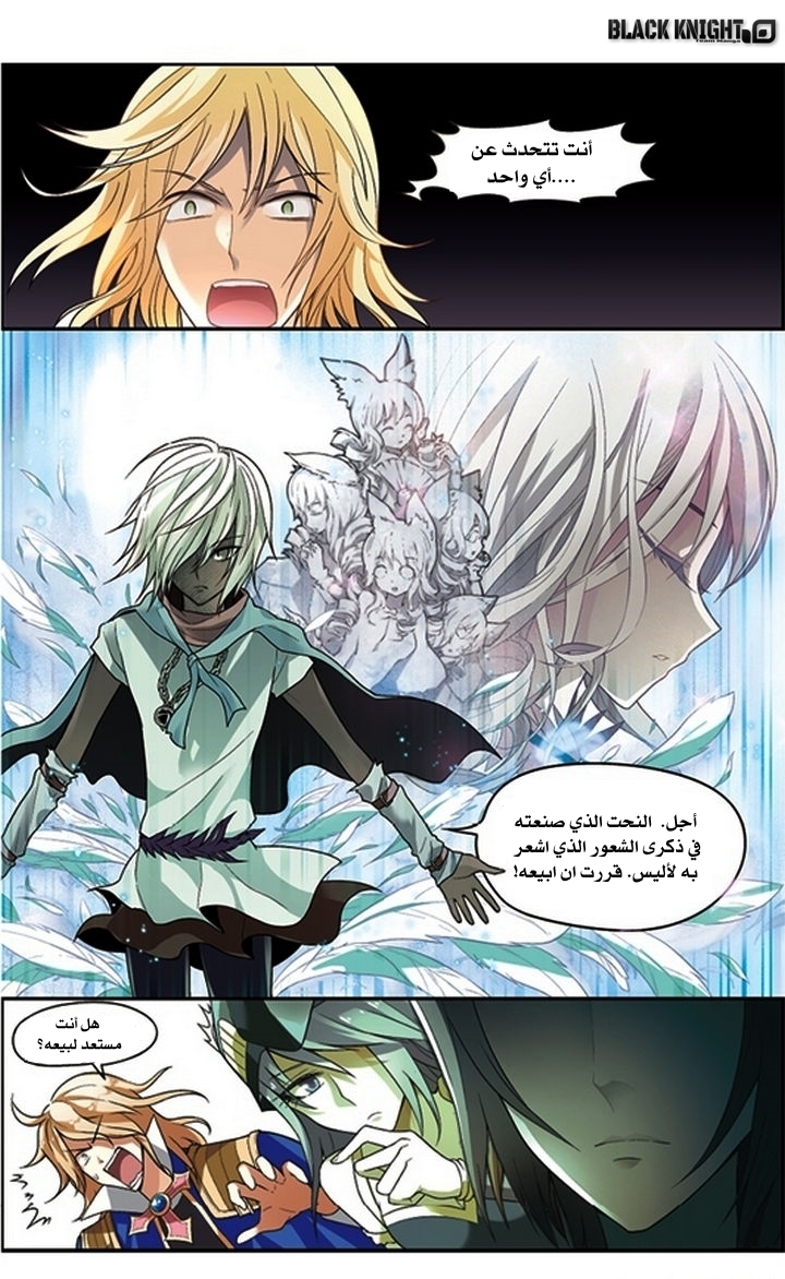 Panlong: Chapter 58 - Page 3
