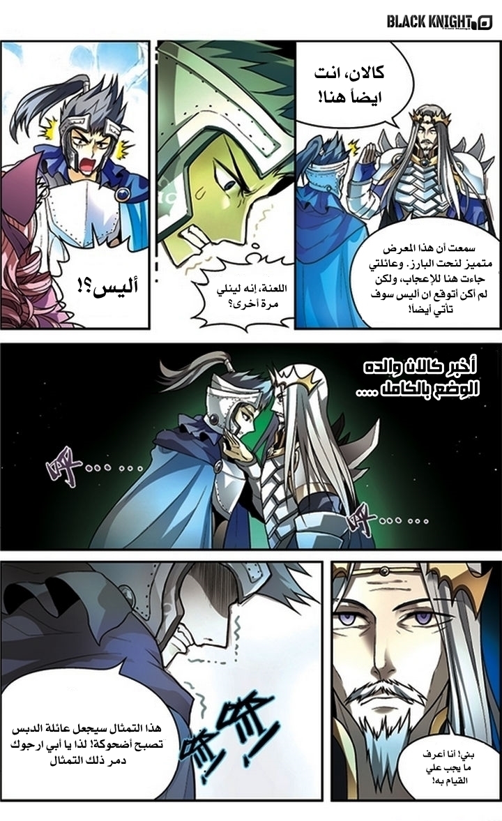 Panlong: Chapter 58 - Page 11