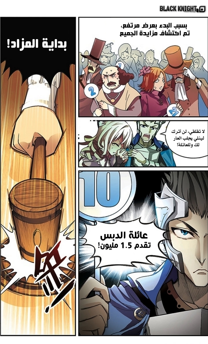 Panlong: Chapter 59 - Page 7