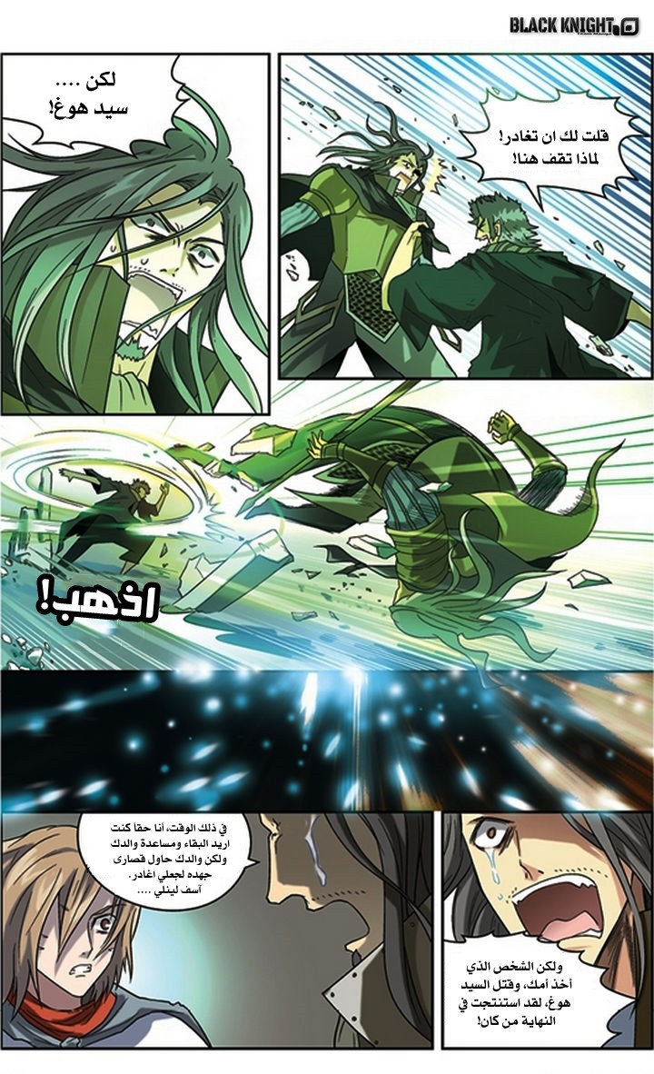 Panlong: Chapter 61 - Page 6