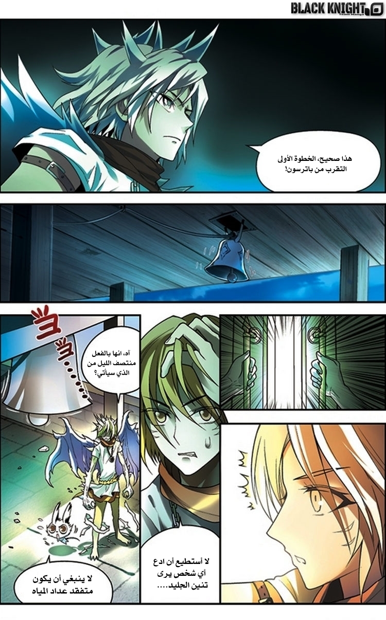 Panlong: Chapter 62 - Page 8