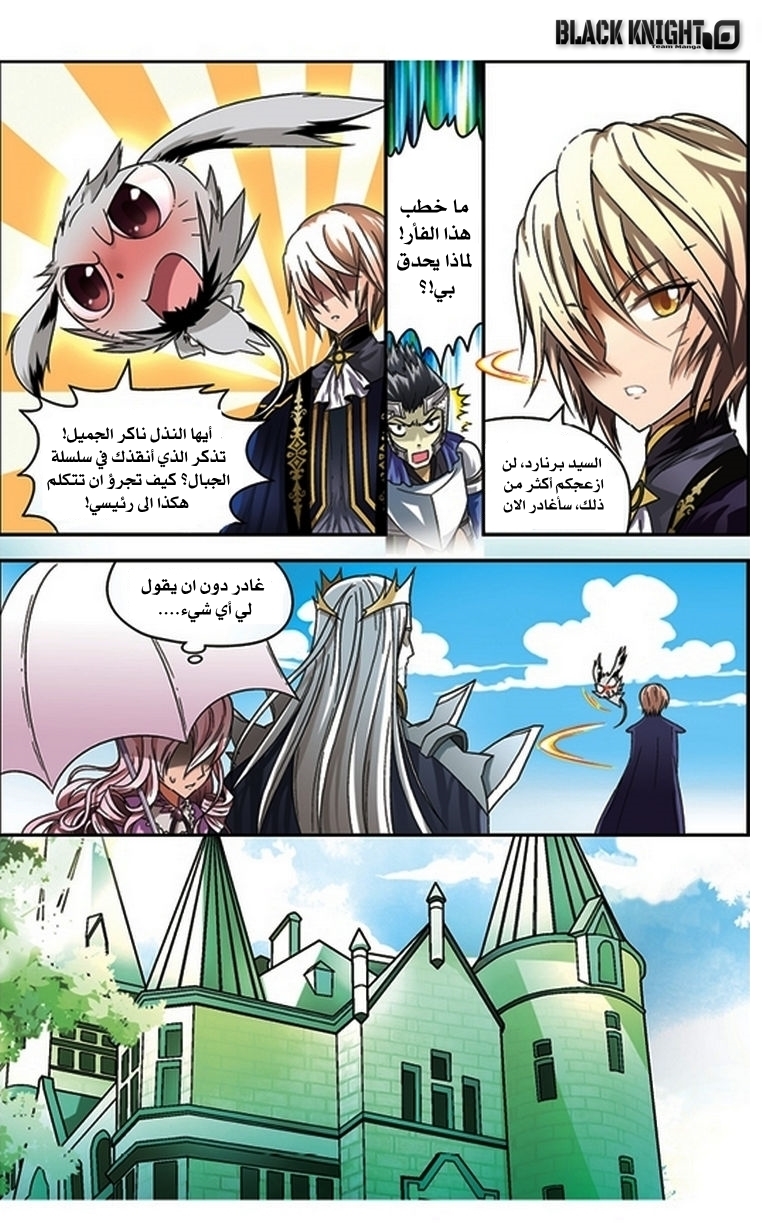 Panlong: Chapter 64 - Page 3