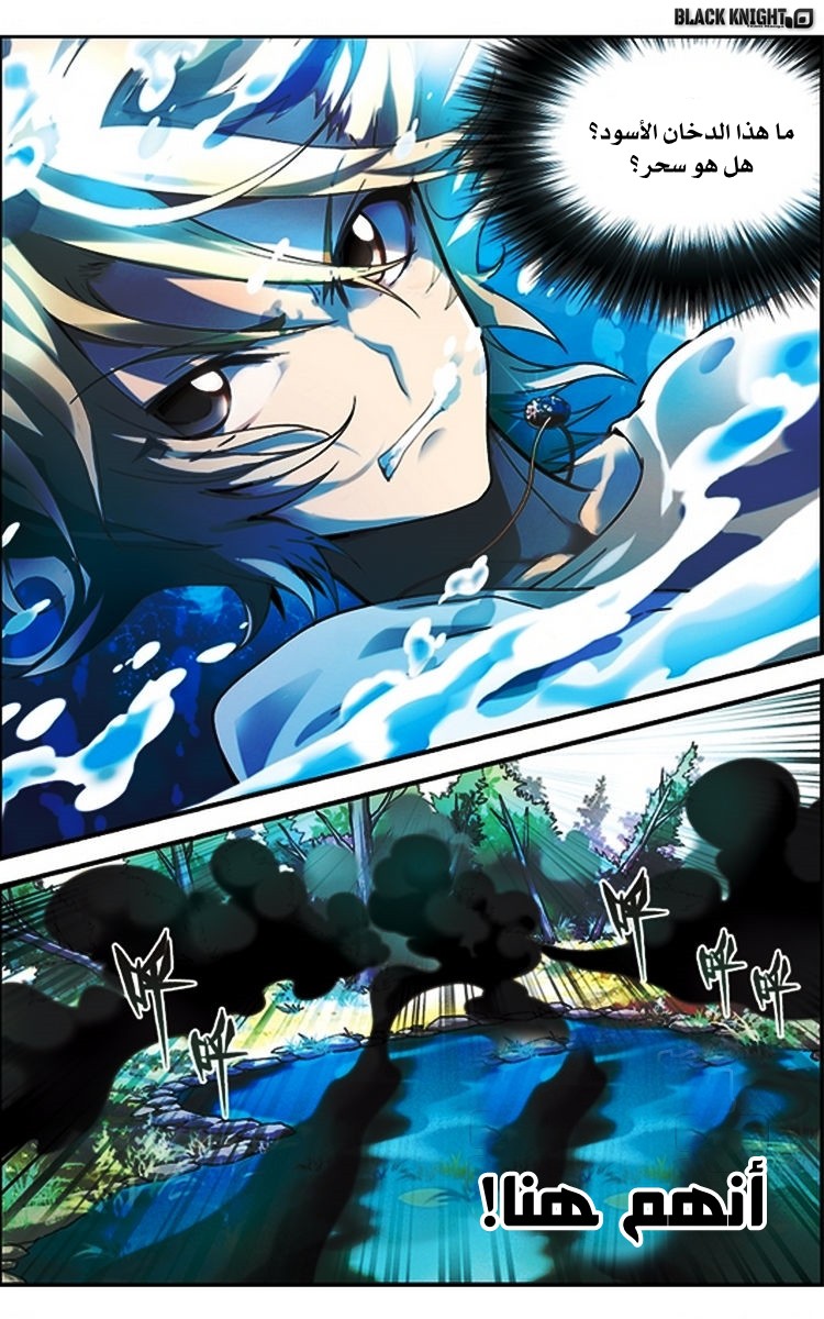 Panlong: Chapter 65 - Page 2