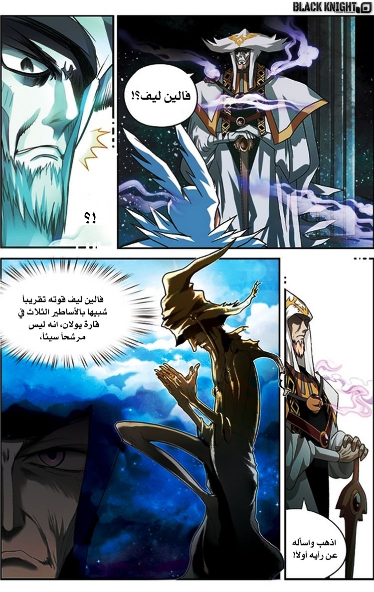 Panlong: Chapter 66 - Page 3