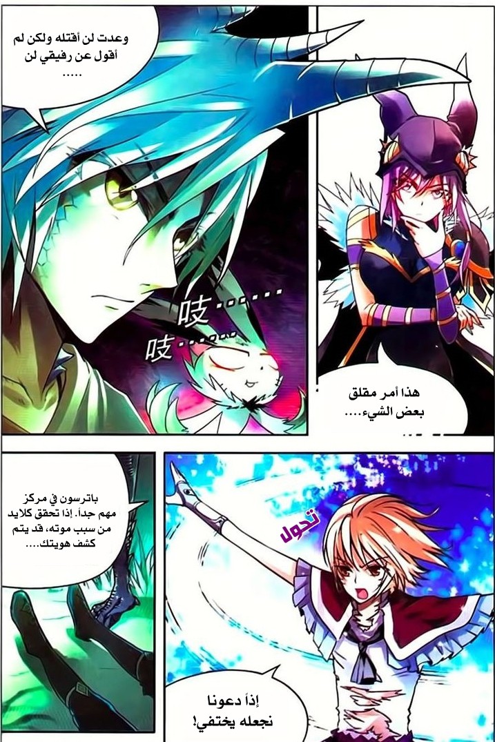 Panlong: Chapter 68 - Page 11