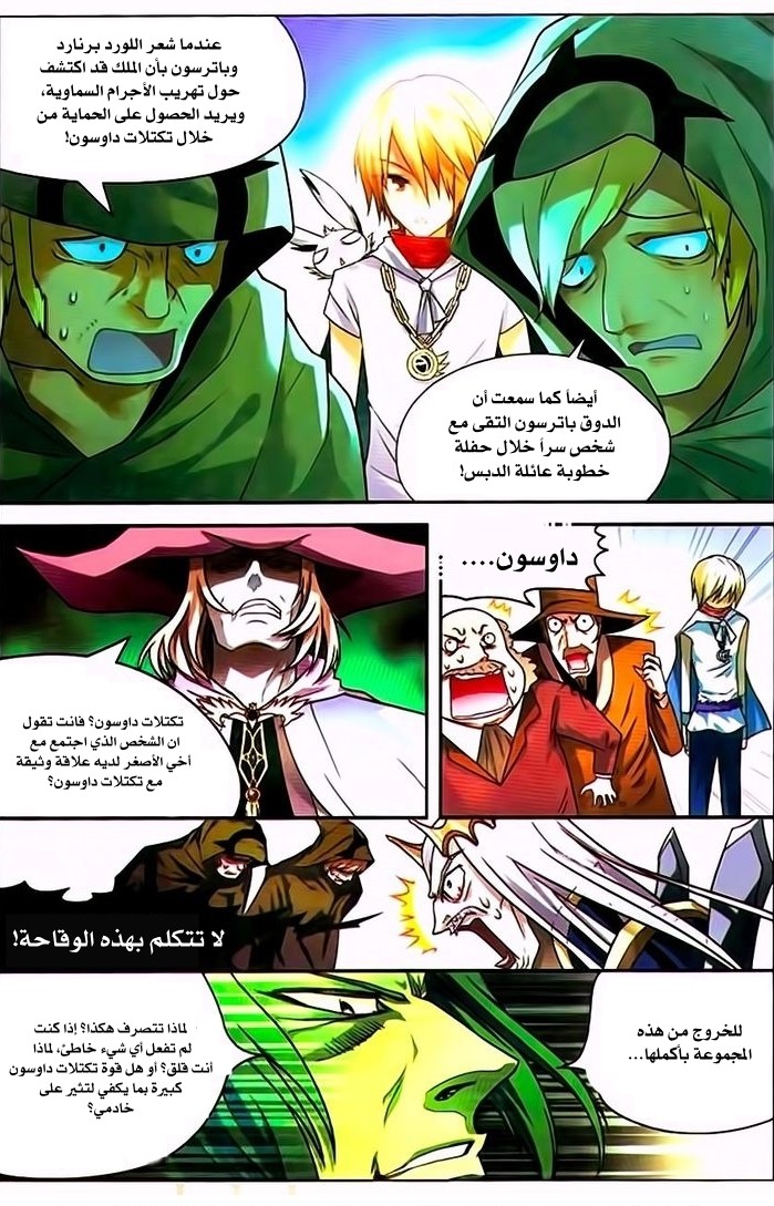 Panlong: Chapter 69 - Page 6