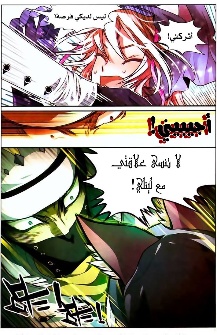 Panlong: Chapter 70 - Page 7