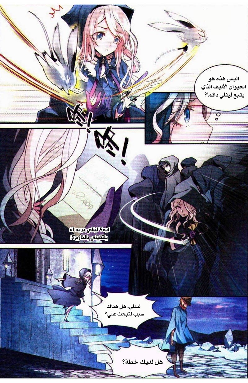 Panlong: Chapter 74 - Page 6