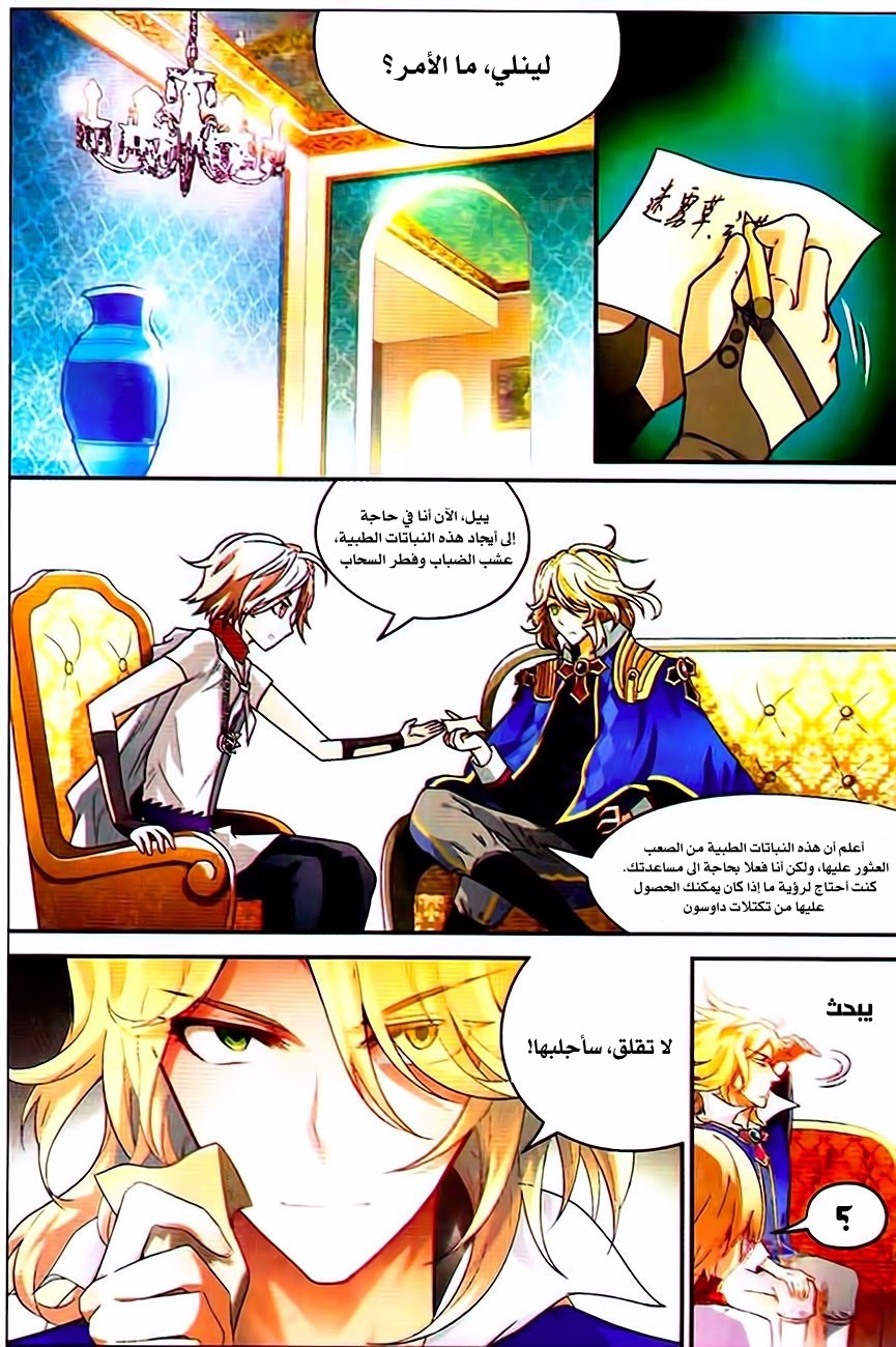 Panlong: Chapter 75 - Page 7