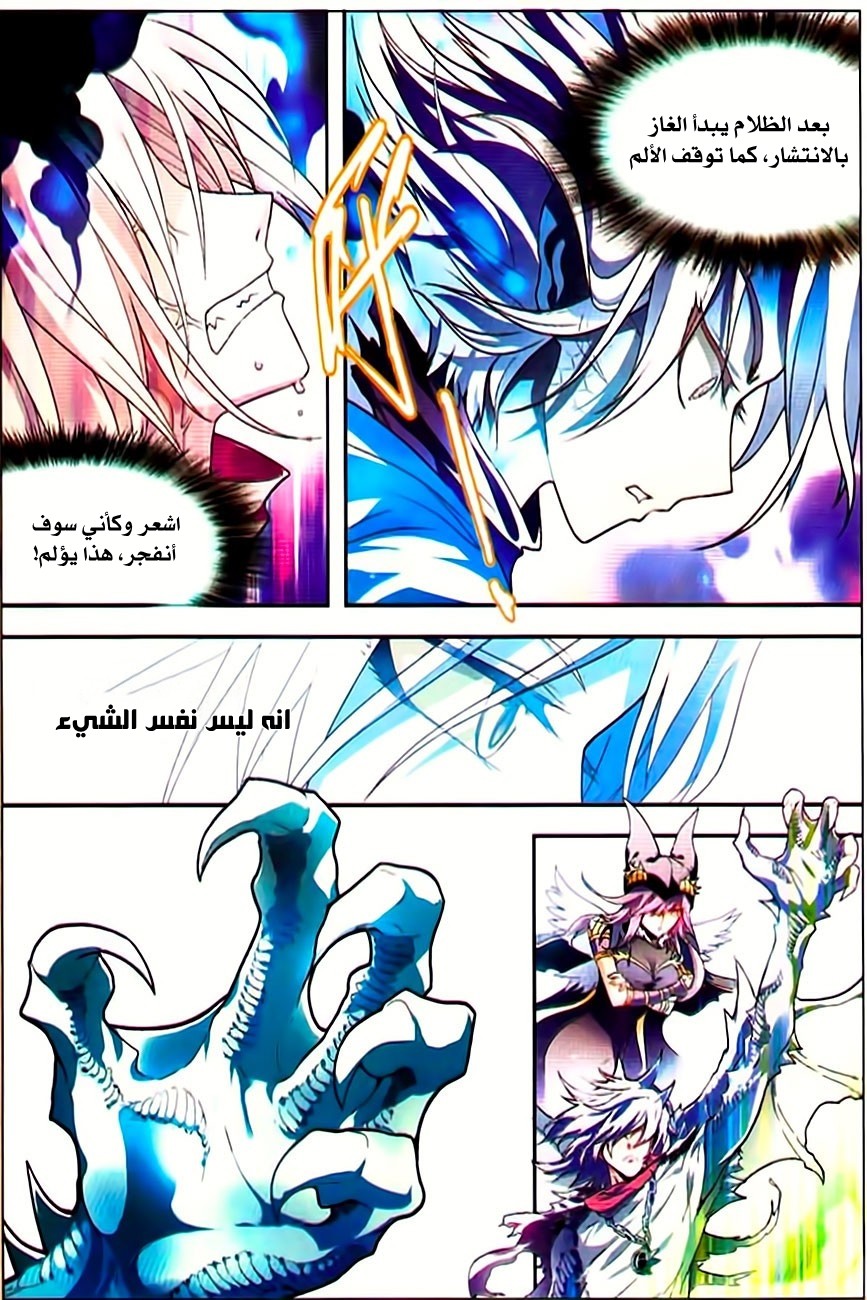 Panlong: Chapter 75 - Page 14