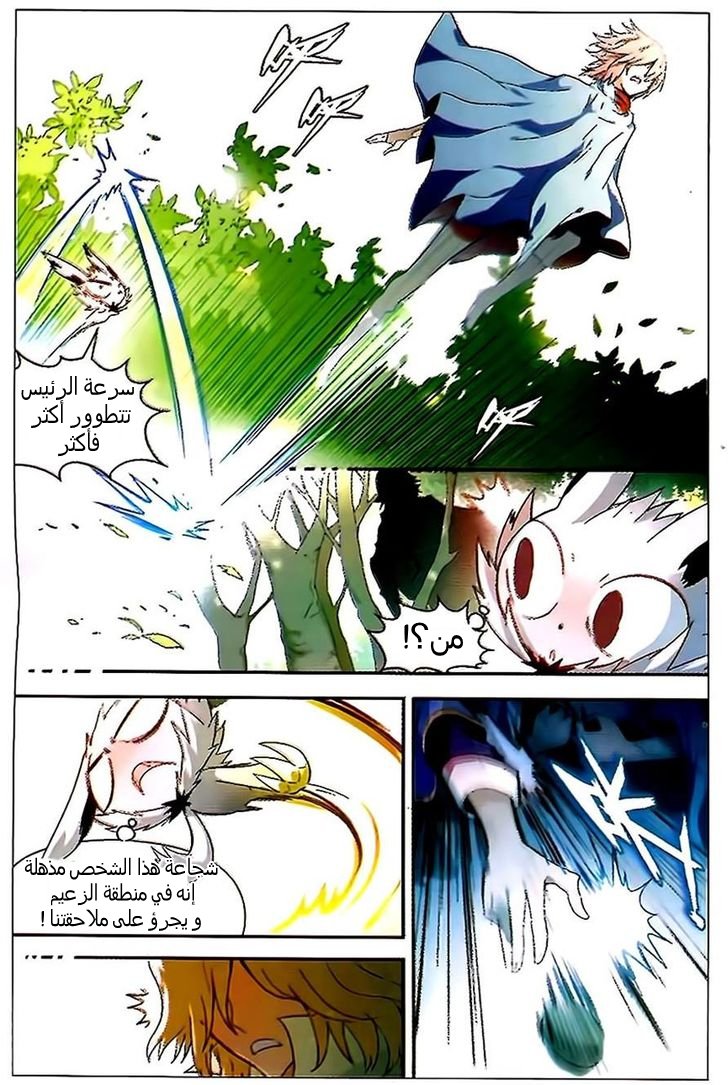 Panlong: Chapter 76 - Page 13