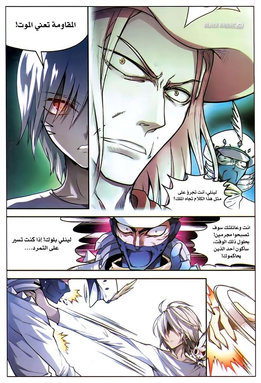 Panlong: Chapter 79 - Page 6