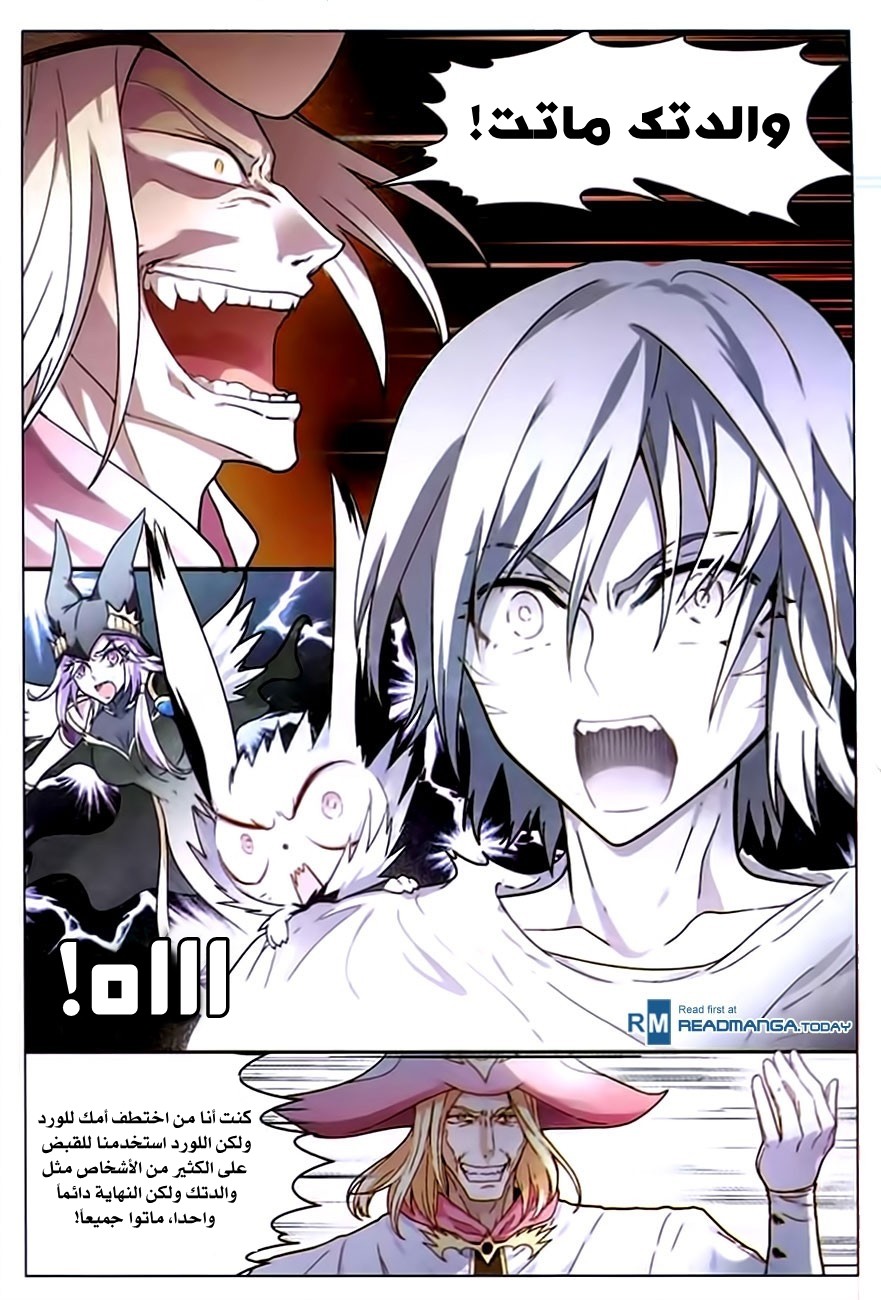 Panlong: Chapter 79 - Page 12