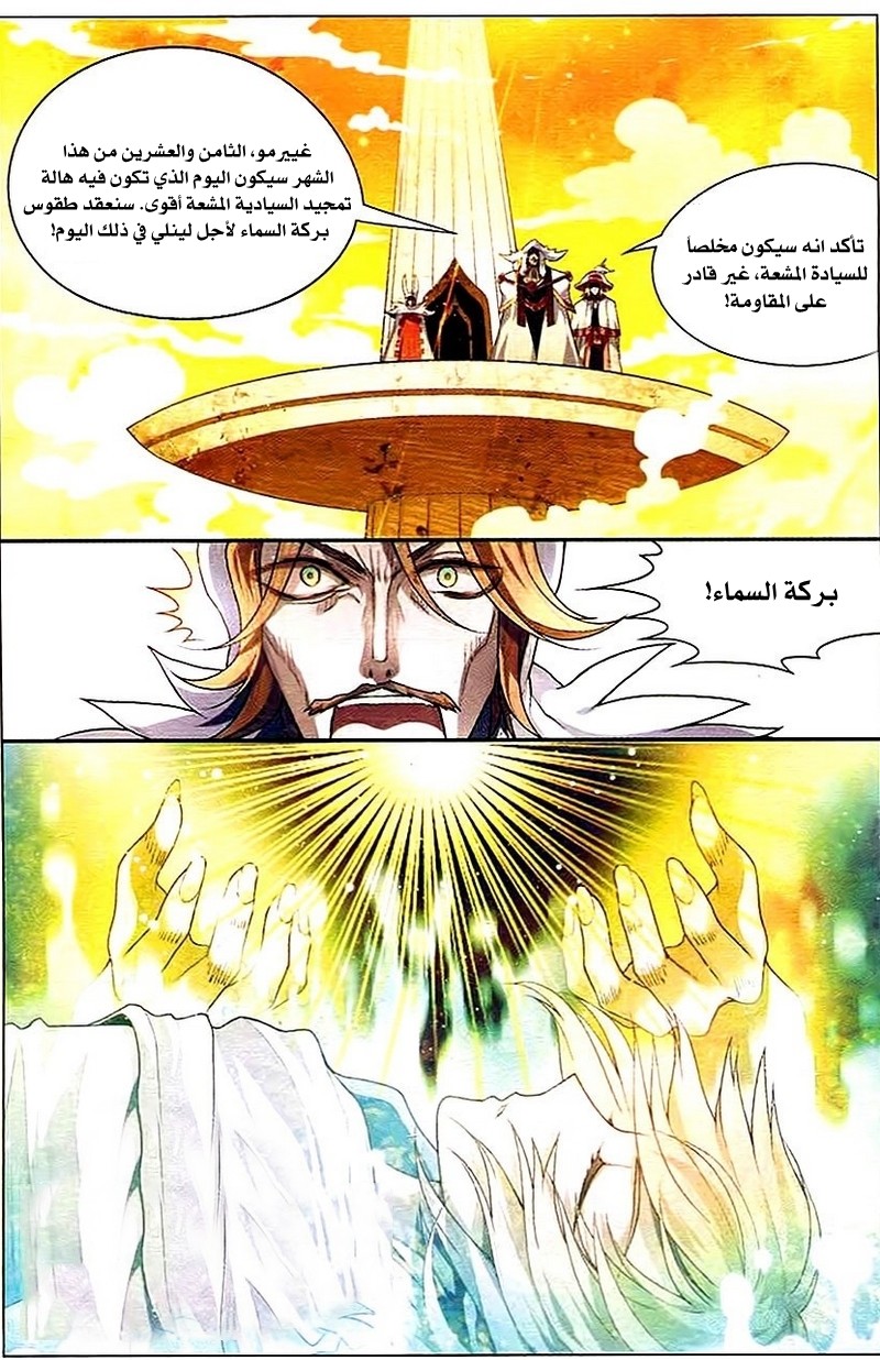 Panlong: Chapter 83 - Page 14