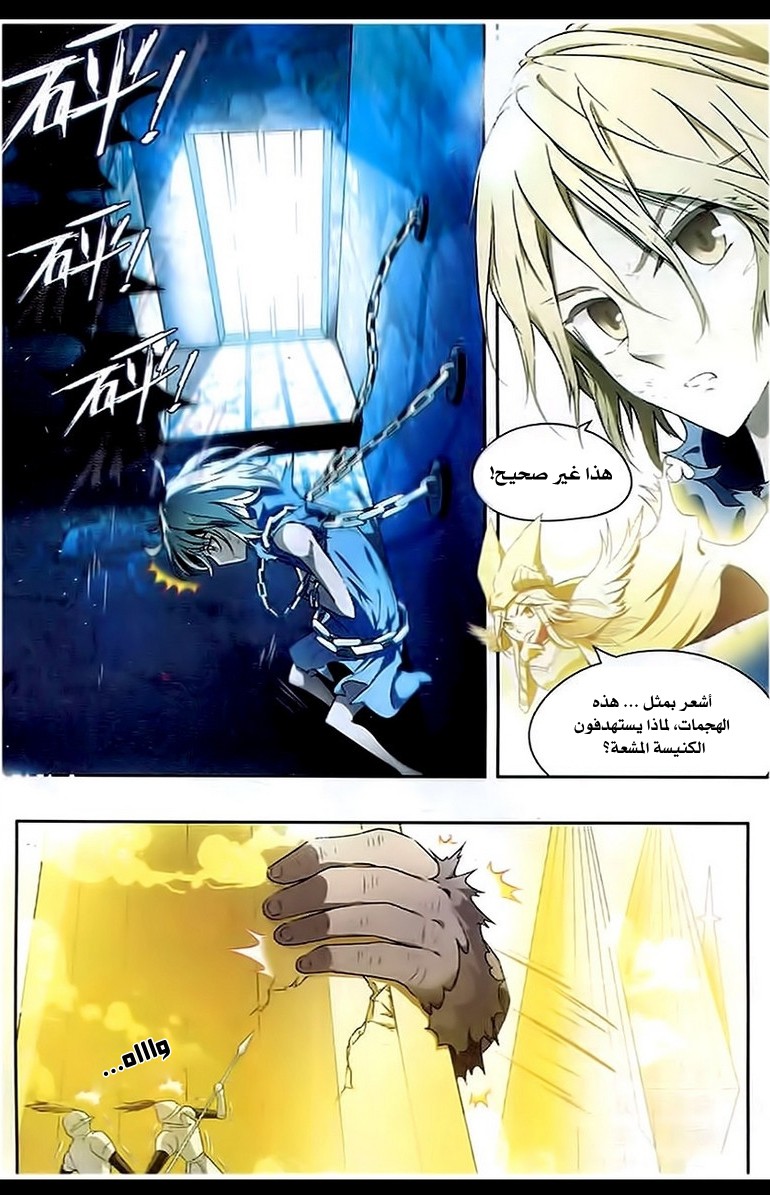Panlong: Chapter 88 - Page 2