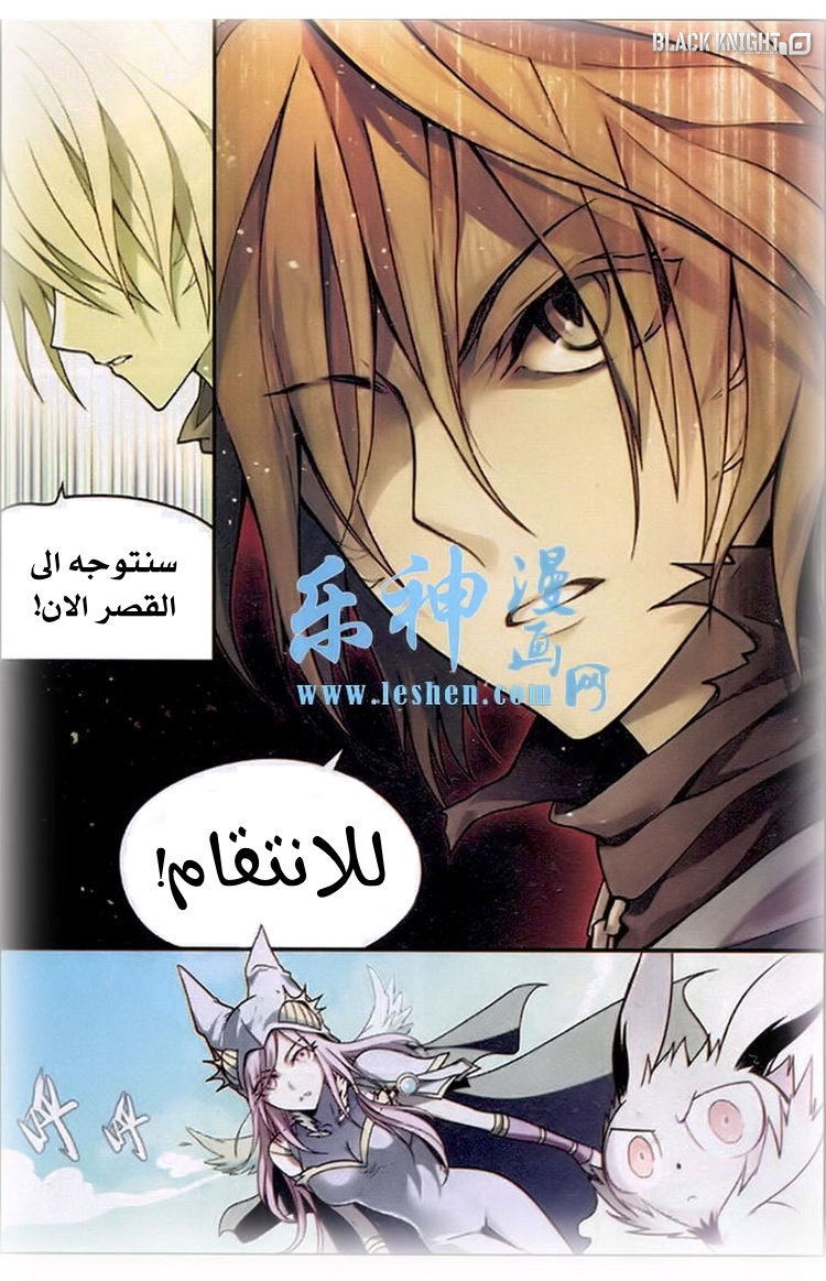 Panlong: Chapter 91 - Page 4
