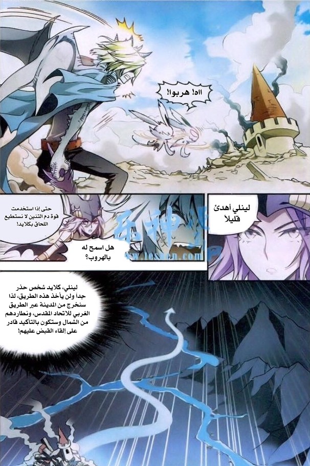 Panlong: Chapter 94 - Page 11