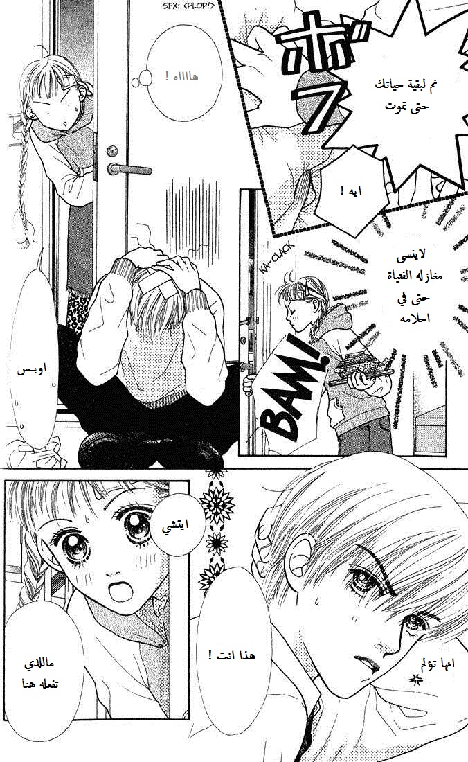 Parfait Tic: Chapter 3 - Page 3