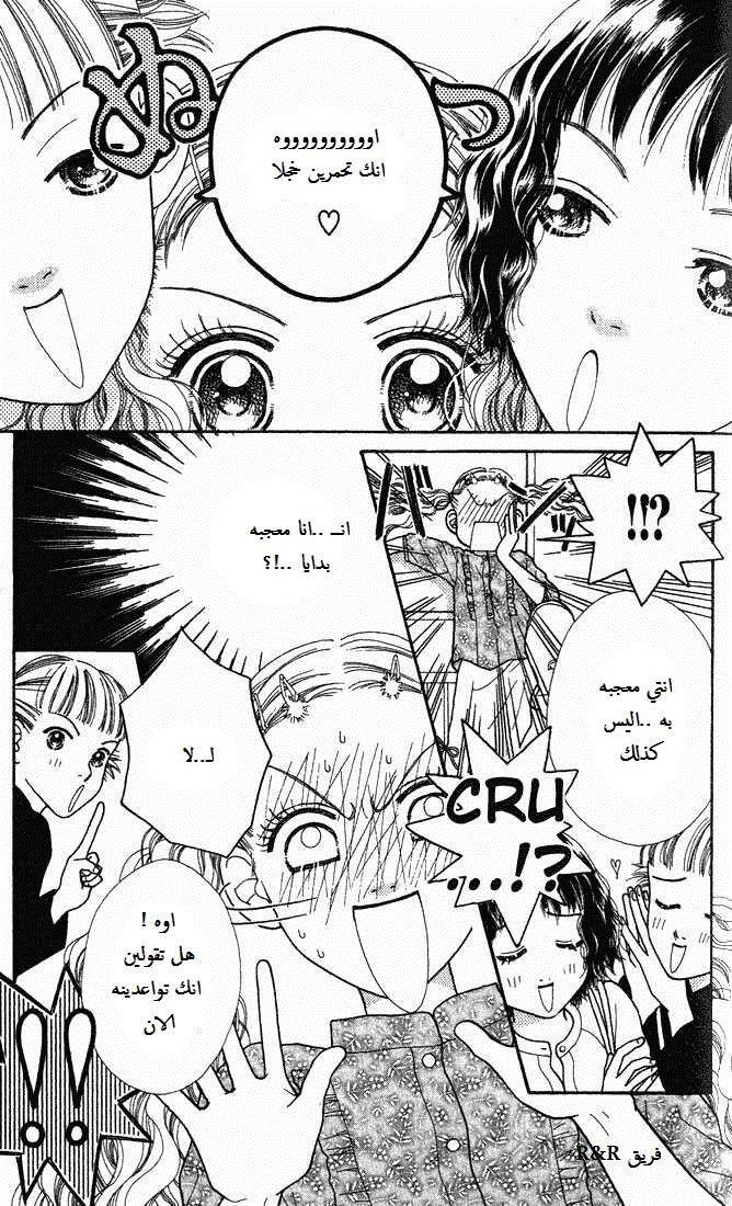 Parfait Tic: Chapter 5 - Page 2