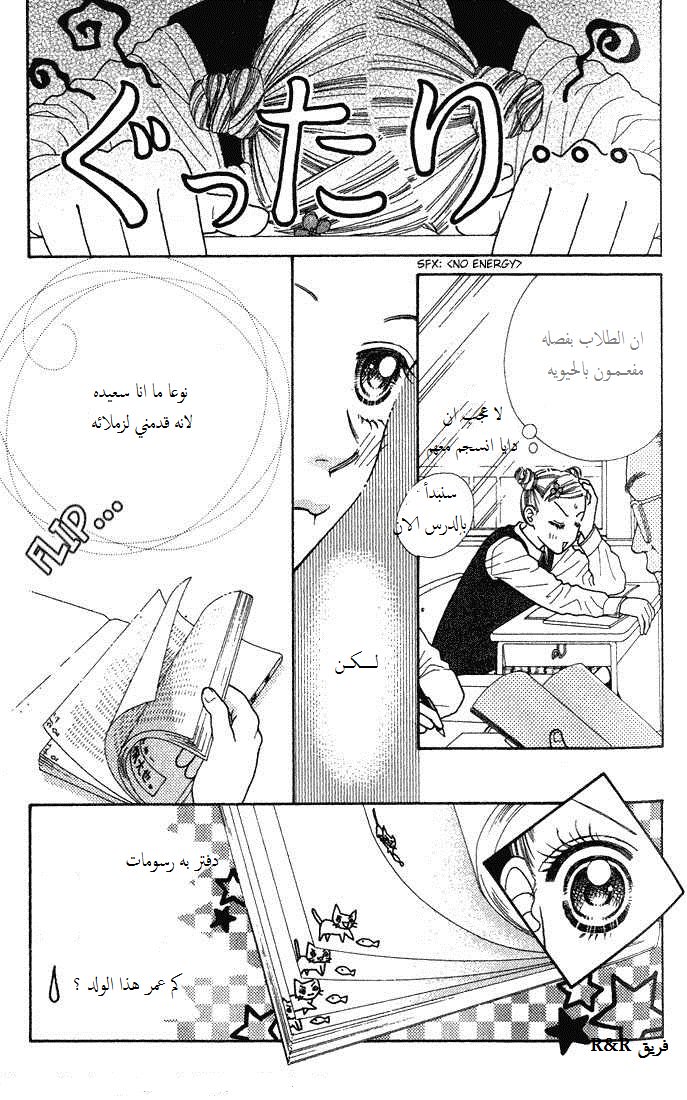 Parfait Tic: Chapter 5 - Page 10