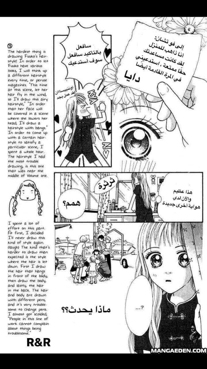 Parfait Tic: Chapter 8 - Page 4