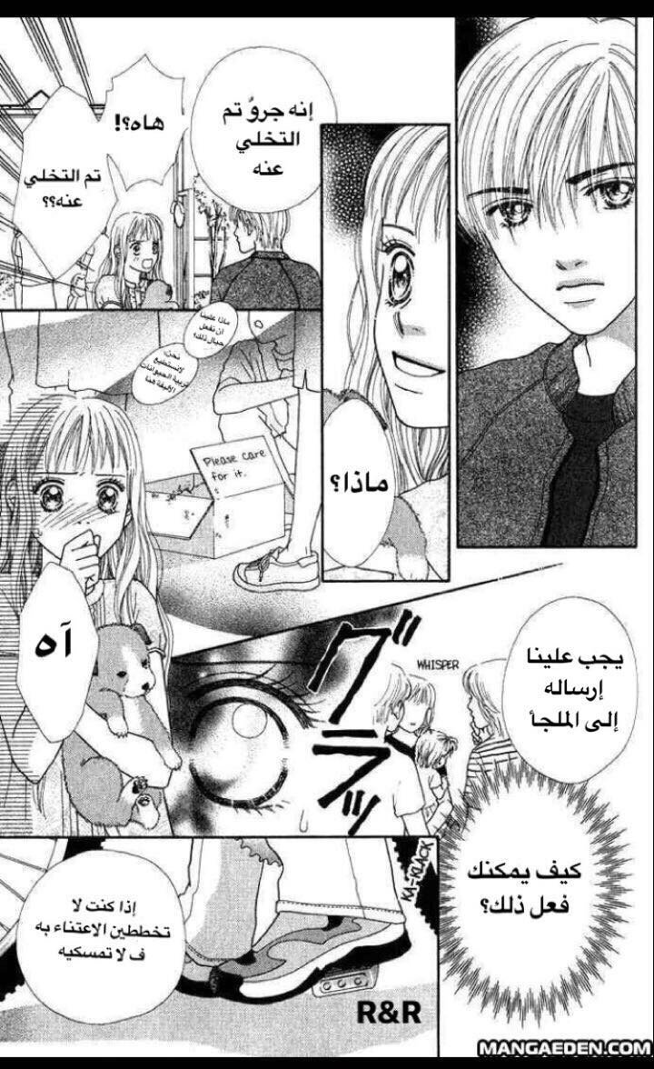 Parfait Tic: Chapter 8 - Page 6