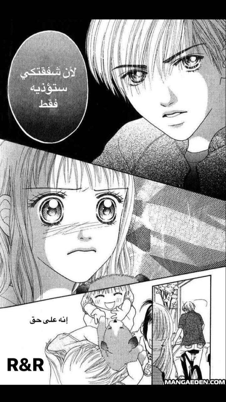 Parfait Tic: Chapter 8 - Page 7