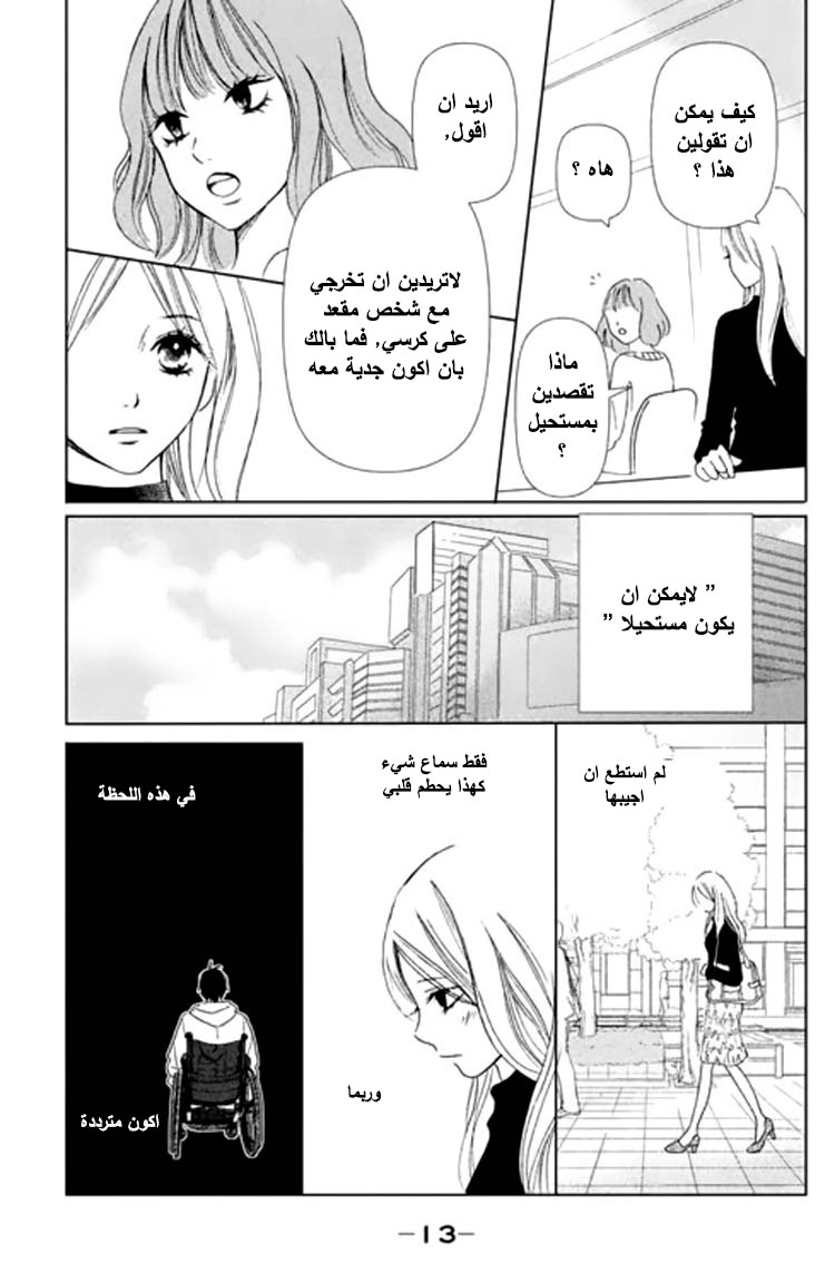 Perfect World: Chapter 1 - Page 13