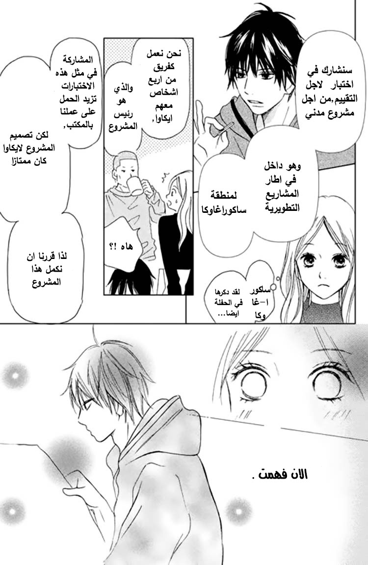 Perfect World: Chapter 1 - Page 15