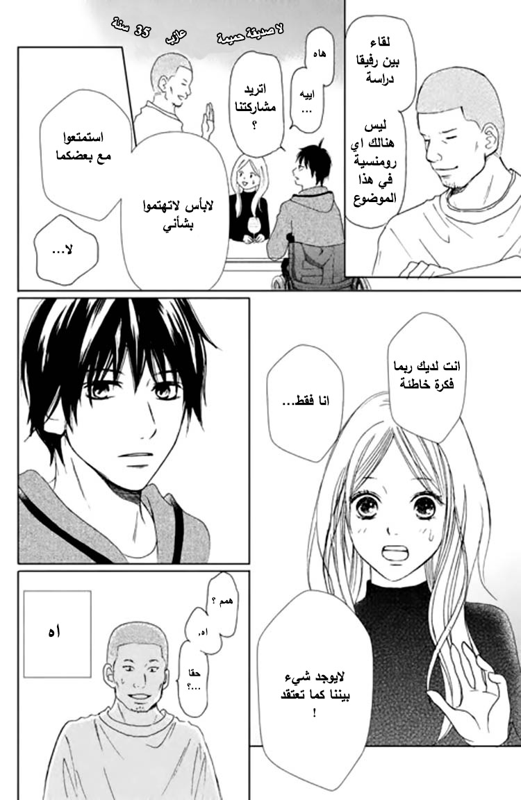 Perfect World: Chapter 1 - Page 24