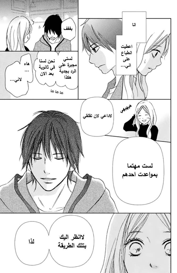 Perfect World: Chapter 1 - Page 25