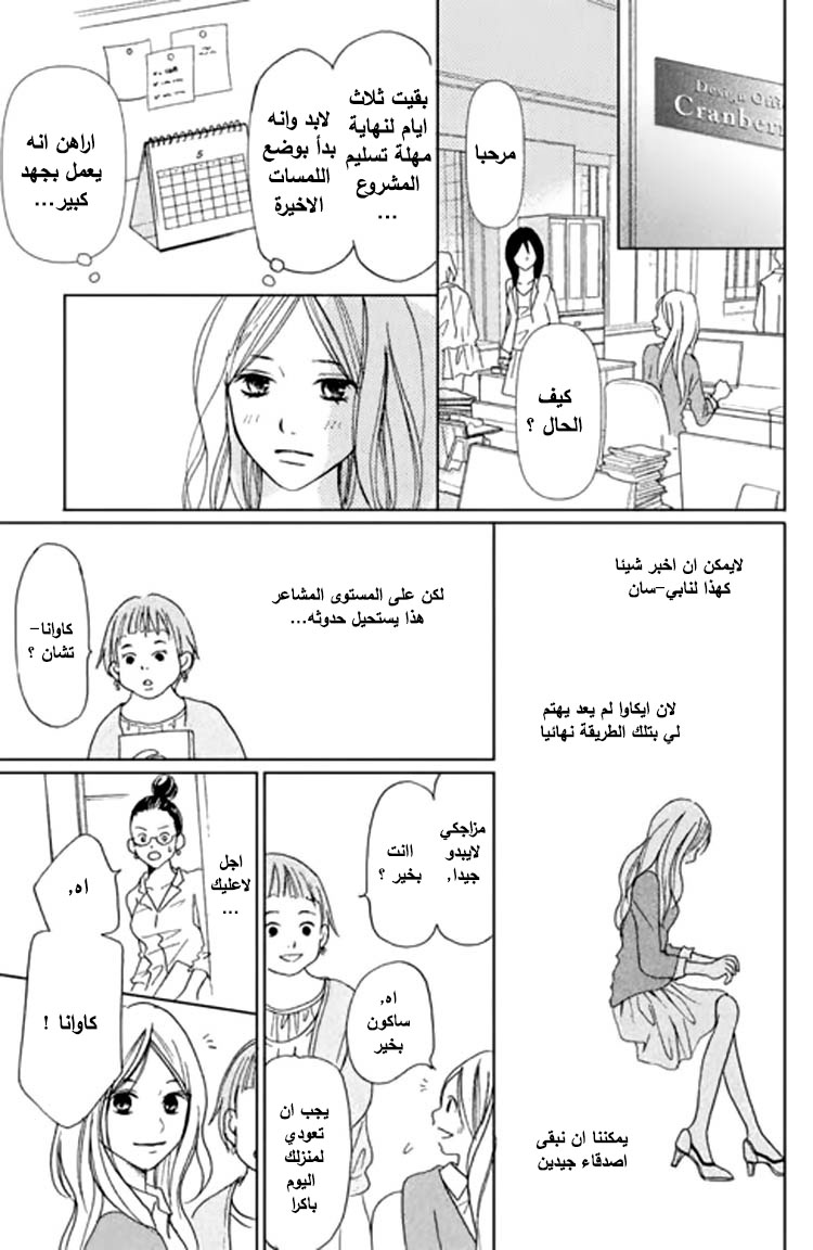 Perfect World: Chapter 1 - Page 27