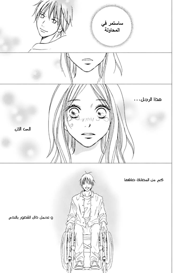 Perfect World: Chapter 1 - Page 39