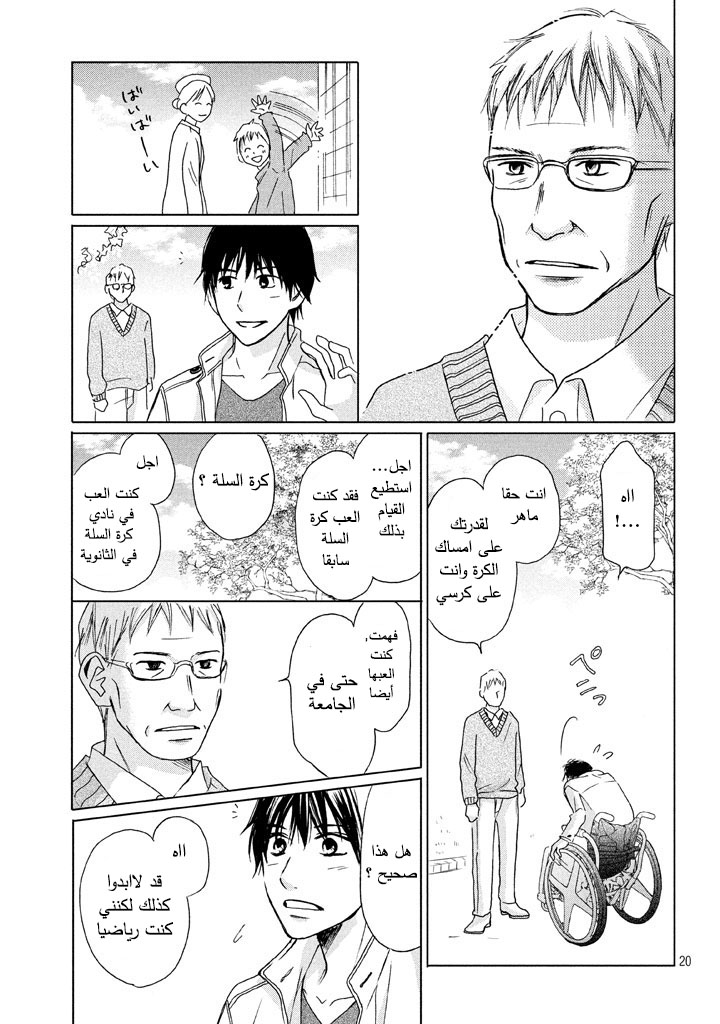 Perfect World: Chapter 10 - Page 21