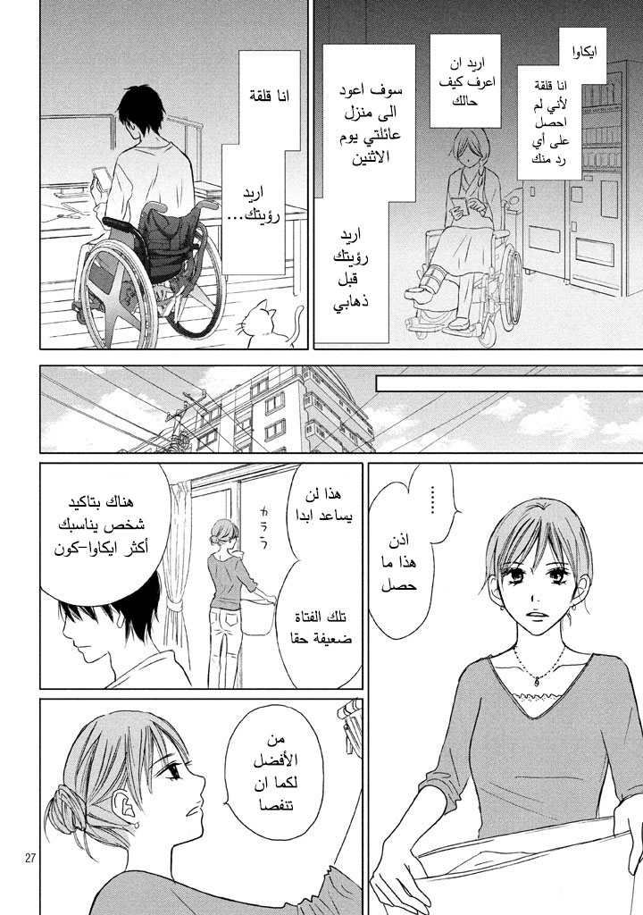 Perfect World: Chapter 10 - Page 28