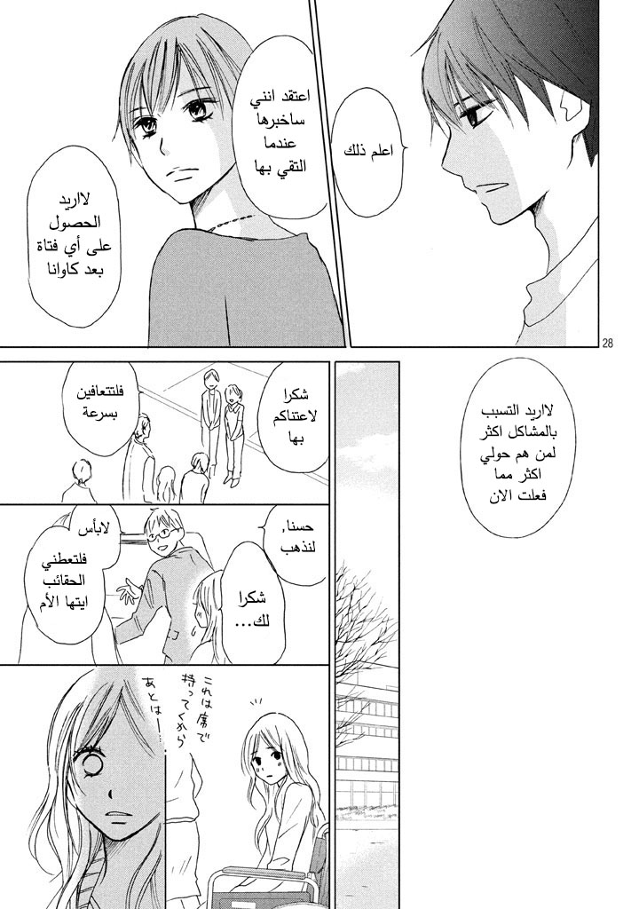 Perfect World: Chapter 10 - Page 29
