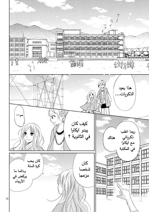 Perfect World: Chapter 11 - Page 15