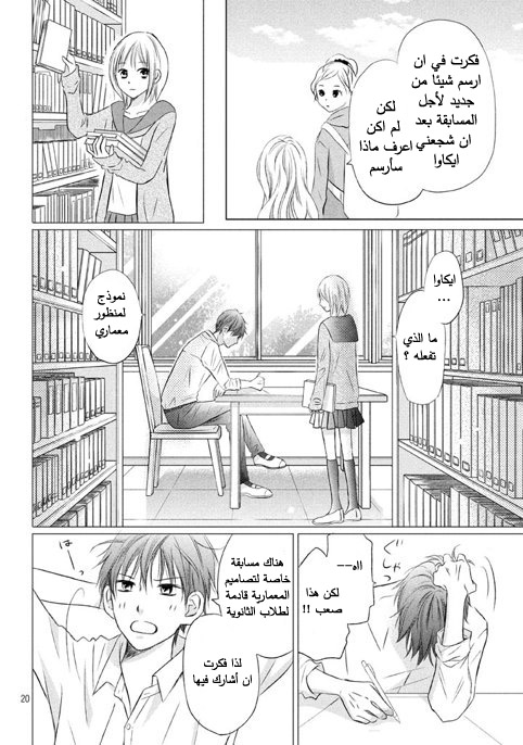 Perfect World: Chapter 11 - Page 21