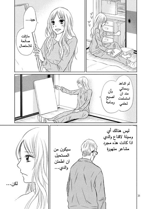 Perfect World: Chapter 11 - Page 32