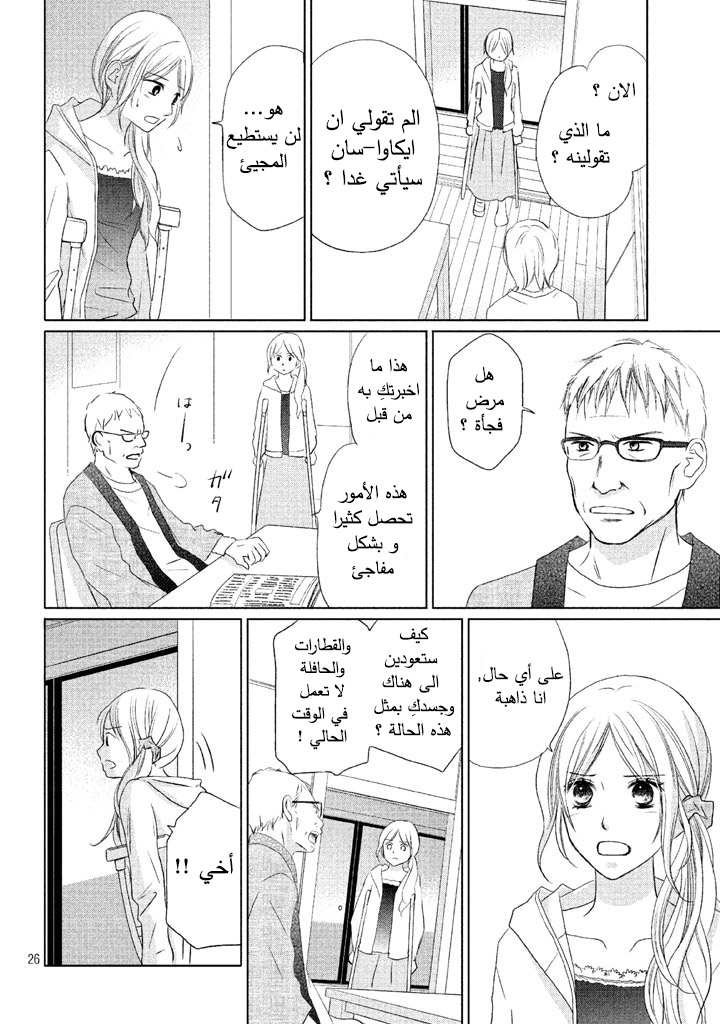 Perfect World: Chapter 12 - Page 27