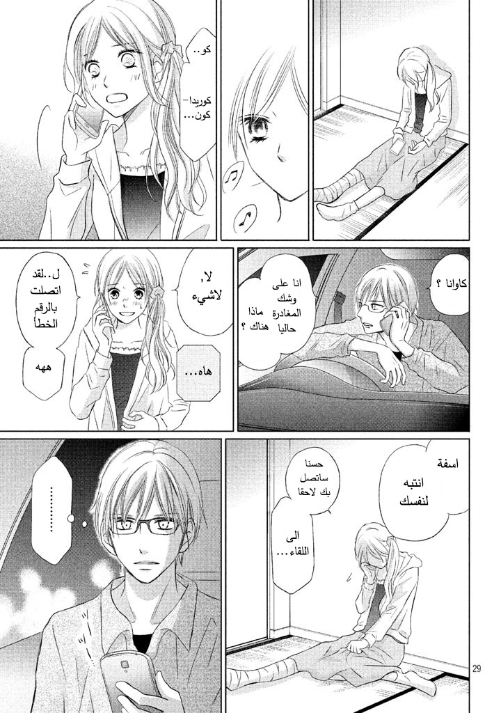 Perfect World: Chapter 12 - Page 30