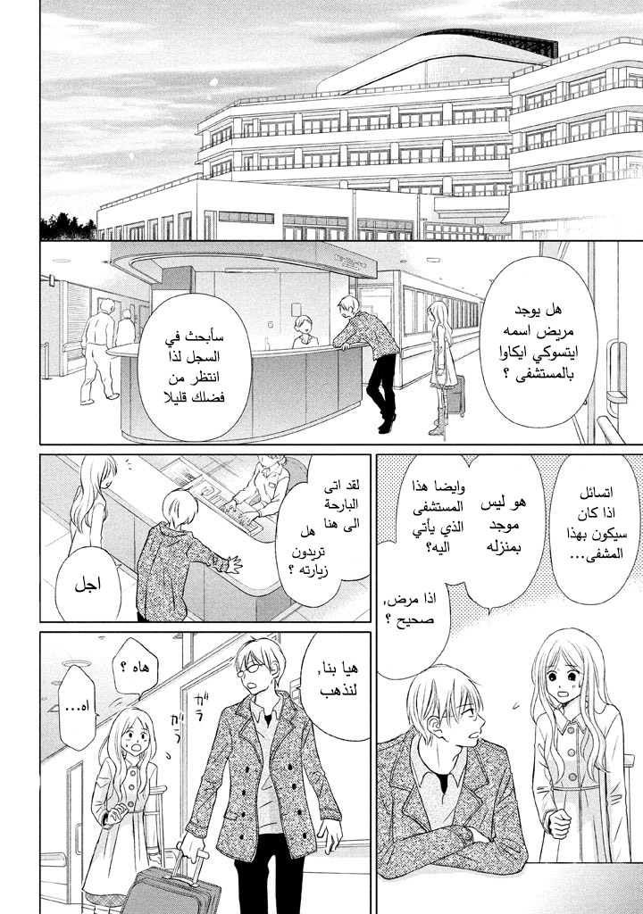 Perfect World: Chapter 13 - Page 3